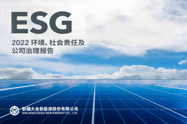 kaiyun开云官方网站2022年环境、社会责任及公司治理报告